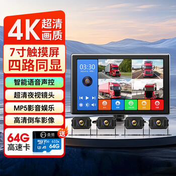 Fenyu truck four-way monitoring driving recorder hd night vision reversing image navigator mp5 entertainment all-in-one machine 24v four-way 7-inch ultra-clear touch version + voice control + mp5 + 64g