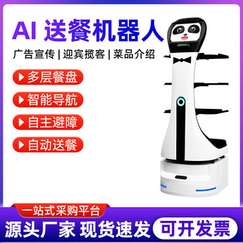 Food delivery robot hotel club restaurant ktv automatic food delivery robot ai intelligent food delivery robot hotel food delivery robot deposit
