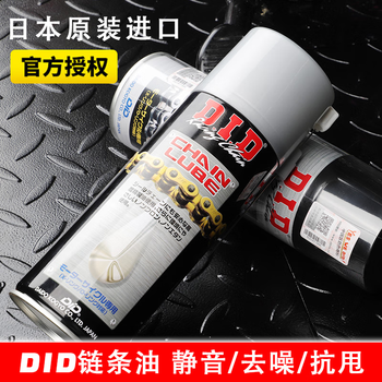 Did oil seal chain cleaner fully synthetic lubricating chain oil motorcycle special maintenance kit dustproof did chain oil 1 bottle free chain brush imported from japan