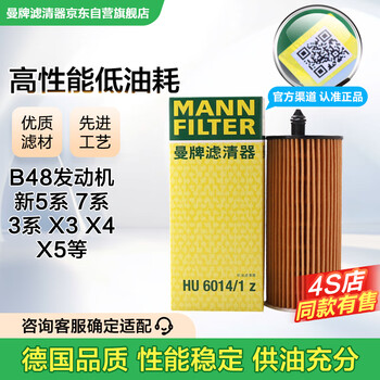 Mannfilter oil filter hu6014/1z new bmw 3 series/530/528/x3/1 series 2 series 4 series 5 series/730
