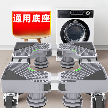 He jiagong washing machine base frame foot pad universal mobile bracket anti-slip mat anti-shock pad height refrigerator bracket storage rack double tube 8 feet 4 double wheels