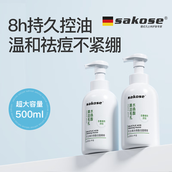 Sakose vaseline salicylic acid cleansing mousse 500ml exfoliating oil control gentle anti-acne cleansing milk deep cleansing