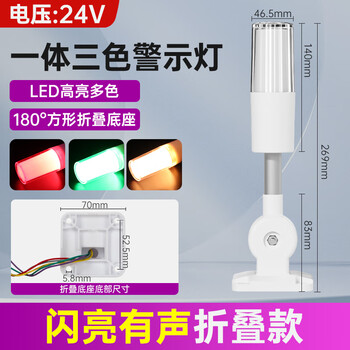 Yue changsheng integrated three-color alarm indicator light 24v single-layer warning flashing light led machine tool signal sound and light alarm flashing sound 24v