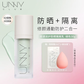 Youyi (unny club) youyi isolation cream sunscreen primer three-in-one spf20 pa+++ before makeup conceals pores for men and women without makeup, green, light and moisturizing (suitable for red skin)