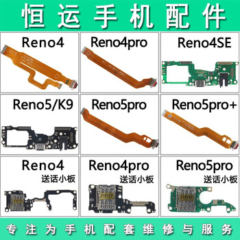 Sanqihu is suitable for oppo reno4 pro reno4se reno5 5k pro+ tail plug cable and microphone small board reno5pro+ tail plug cable
