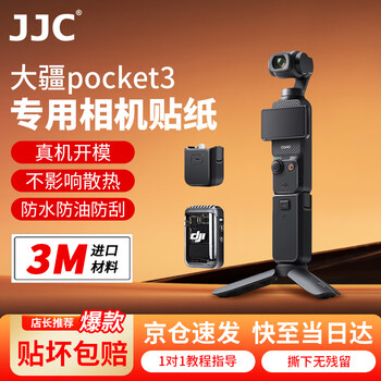 Jjc imported 3m material suitable for dji pocket3 camera film, protective film, body sticker, sports camera accessories