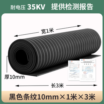Insulation mat high-voltage distribution room floor leather rubber mat distribution room floor mat 10kv distribution box insulation blanket 10mm 1 meter * 3 meters _ black stripes _ resistant to 35kv