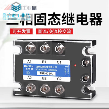 Three-phase solid state relay industrial grade ssr high power 380v dc controlled ac controlled ac 40a25a100a three-phase dc controlled ac 40a