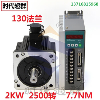 Yue changsheng xkm130stm07725 servo motor set 2kw ac motor drive amplifier times super 130 flange 2kw2500 turn 7.7nm set motor +