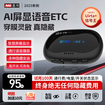 忞浵2026etc national universal sticker-free glass etc. intelligent card-free screen display etc processing hidden access 5% off screen display voice signal king + can switch charging