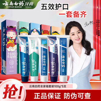 Yunnan baiyao toothpaste chinese quintessence wufu set left orchid double effect anti-allergic fresh breath whitening 500g guochao customized wufu set 100g*5 pieces