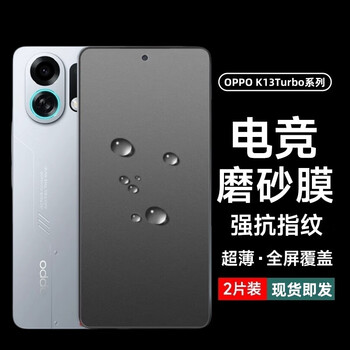 Chen yin is suitable for oppo k13turbo/pro hydrogel film frosted mobile phone film soft film e-sports game smooth feel soft film anti-fingerprint anti-hand sweat mobile phone protective film oppo k13turbo/pro frosted hydrogel film 2 pieces