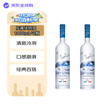 Gray goose foreign wine original vodka 1000ml*2 bottles cocktail base