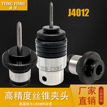 Wen yijia tap chuck j4012-b16 m3-m12 set bench drill quick change tapping chuck pneumatic tapping machine j4012-b16 main body