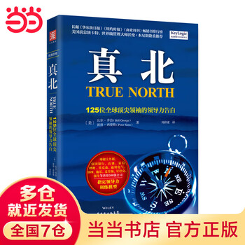 Dangdang genuine book true north leadership confessions of 125 global leaders written by bill peter simons translated by liu xiangya guangdong economic press