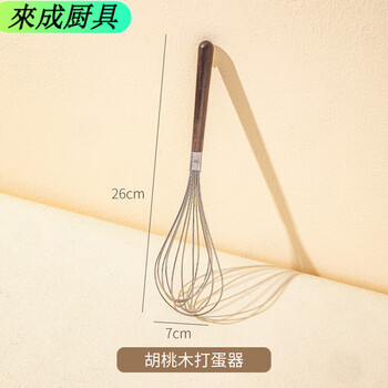 Zixian stainless steel egg beater walnut manual cake cream whipper flour mixing household handheld kitchen optimization 304 walnut egg beater one pack