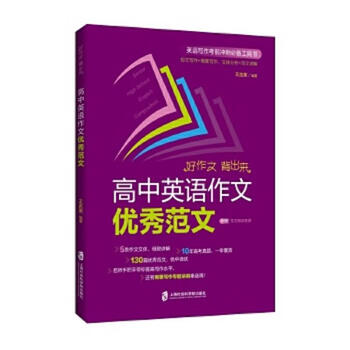 Excellent second-hand high school english composition sample wang jiying 9787552038415 90% new