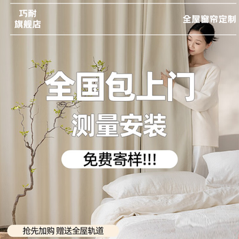 Qiaonai customized curtain package for the whole house is installed in a modern and simple living room with high shading and a complete set of sunshade and sun protection. contact customer service to receive a curtain sample. order a roman rail pole and high-temperature shaping meters for free.