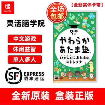 Nintendo switch game cartridge ns game software new overseas version flexible brain school brain academy