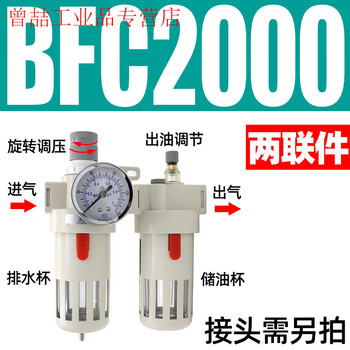 Yue changsheng pneumatic air compressor air source processor bfr2000 double piece bfc air pressure regulator bc triple piece two piece bfc2000 white boutique model