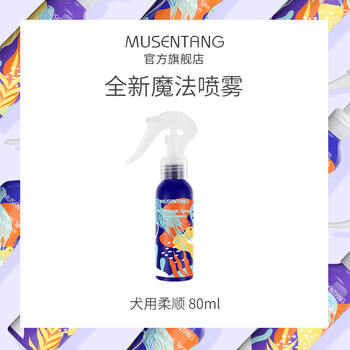 Musentang dog smooth magic pet knot opening spray 80ml anti-static and brightening hair remover and body odor no-rinse conditioner