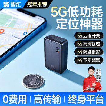 Zhihui gps positioning tracker for electric vehicles, super standby, installation-free, micro positioning artifact, anti-theft tracker, 5g flagship + 110 days of battery life + national positioning + free national positioning + remote switch + 0 fee