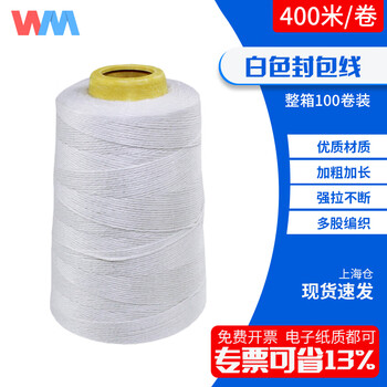 Wumei large roll sealing thread woven bag sealing thread baler sewing thread white thick thread sewing thread white 6 strands 125g sealing thread 100 rolls