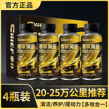 Chief black gold fuel treasure liquid gold gasoline additive removes carbon deposits and fuel saver piston ring release agent two-in-one liquid gold 4 bottles recommended for 200,000-250,000 kilometers