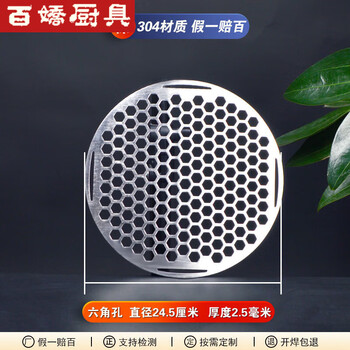 Midele thickened stainless steel round barbecue mesh integrated punched korean barbecue plate customization hexagonal hole diameter 24 points 5cm thick 2 points 5mm