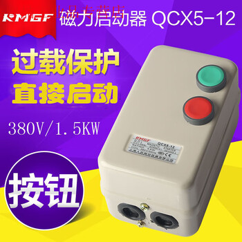 Motor protector single-phase 220v magnetic starter 1.5kw4kw2.2kw fan water pump with start and stop 220v 5500w