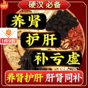 In the inner court, the wolfberry, chrysanthemum and cassia seed tea is used to nourish the liver, nourish the kidneys, protect the liver, cleanse the liver, detoxify and preserve the health of men. the authentic tea for nourishing qi and blood and staying up late is very effective. the imperial edition 2 bags of 60 bags is recommended for strong men.