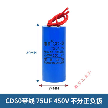 Small size cd60 100/150/200/250/350uf soy milk machine egg beater small electrical appliance capacitor 75uf small size with wire 450v