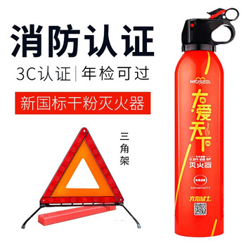 Giant wood car fire extinguisher, private car triangle warning sign, reflective vest, annual vehicle inspection set, tripod for car, 520g dry powder, dry powder fire extinguisher + tripod