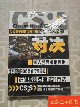 Second-hand 90% new counter-strike tactics manual. video version cs s origin