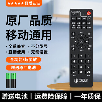 Trendy shot, original and authentic, suitable for china mobile set-top box remote control, universal voice, universal network, mobile broadband tv, mobai box, mobai and migu zte, original and authentic, universal mobile set-top box, free two batteries, full freight insurance