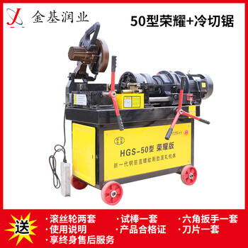 Jiang zhiai 50 steel bar thread rolling machine fully automatic pure copper motor steel bar straight thread rib stripping tapping machine thread rolling machine thread rolling accessories 50 type glory + cold cutting saw