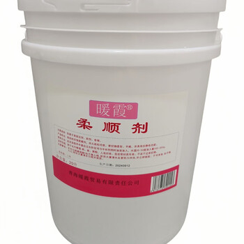 Nuanxia cleaning agent and softener (20 liters) barrel