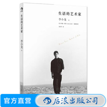 Artist of life bruce lee autobiography book houlang genuine