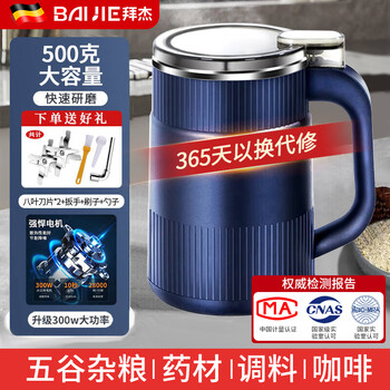 Baijie flour mill, ultra-fine grinder, small traditional chinese medicine crusher, household grain and food supplement cooking machine, tenth generation upgraded model, five great gifts, cold blue, 300w powerful motor, 365 days for replacement and repair