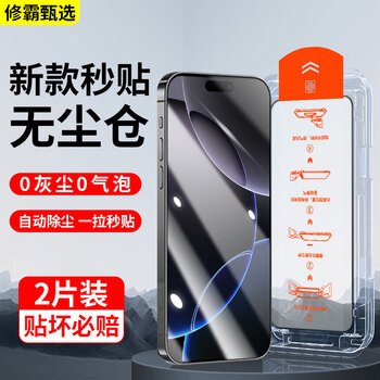 Xiuba dust-free seconds sticker apple 16/pro tempered film iphone16promax mobile phone film 16e full screen eye protection plus anti-peeping, anti-fall, explosion-proof and anti-fingerprint protection film dust-free warehouse seconds sticker丨hd style-2 pieces for apple 16