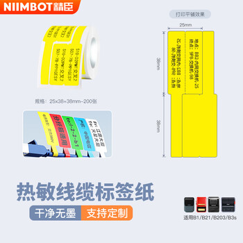 Jingchen thermal paper b1 communication cable label printer label paper b3s 02f yellow double row optical cable pigtail network cable computer room equipment self-adhesive sticker 25*38mm 200 sheets/roll