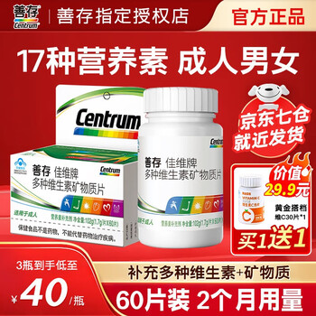 Sencun multi-vitamin mineral tablets jiavi tablets multi-dimensional element men and women middle-aged and elderly adults vitamin b group c calcium taster pack - 2 months' supply 60 tablets * 1 bottle