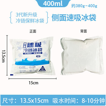 Lone walker side-suction water-free frozen wholesale fresh-keeping express fresh food aviation self-absorbing water ice bag upgraded to third generation 400 ml 13.5*15cm 10,000 pcs