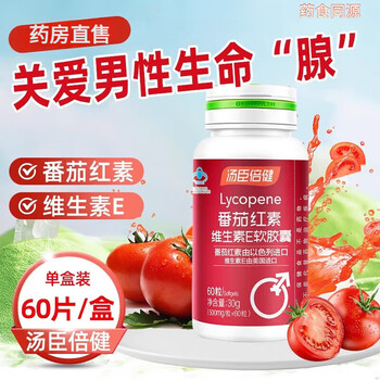 Tomson by-health lycopene soft capsules vitamin e men's pregnancy preparation middle-aged antioxidant men's ve antioxidant preparation health care lycopene 1 bottle trial pack