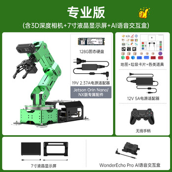 Yue changsheng huan'er jetson nano robotic arm jetarm deep vision ai large model programming professional version jetsonnano (4g)