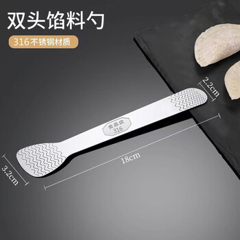 Zhe wei german seiko quality 304 stainless steel stuffing spoon for dumplings wonton dumpling tool for household double-headed 316 steel 2 pack