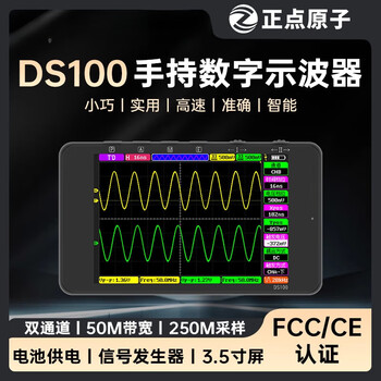 Zhengdian atomic ds100 handheld digital oscilloscope dual-channel mini small portable signal generator 50m oscilloscope (basic package)