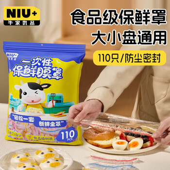Niujia youpin food grade plastic wrap covers*110pcs universal thickened elastic mouth disposable kitchen plastic bag covers for large and small bowls