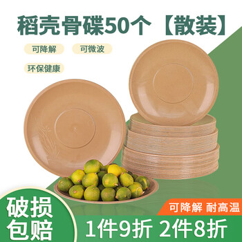 Qincheng biodegradable rice husk disposable tableware for home wedding restaurant takeaway hot pot outdoor thickened bowls, chopsticks, dishes and cups set rice husk bone dishes 50 pieces in bulk