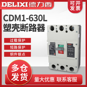 Delixi electric delixi cdm1-630l/3300 molded case circuit breaker 400a 500a 630a three-phase main switch 630a 3p